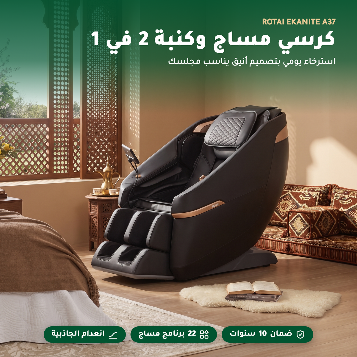 كرسي ومسند إكانايت للمساج 2 في 1 – اللون الأسود (A37 Black)
