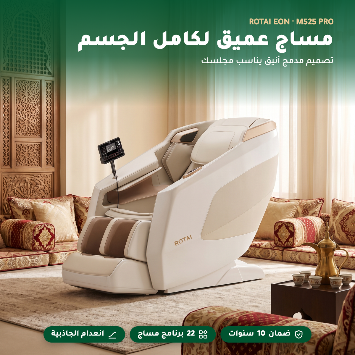 كرسي إيون للمساج – برو (M525)