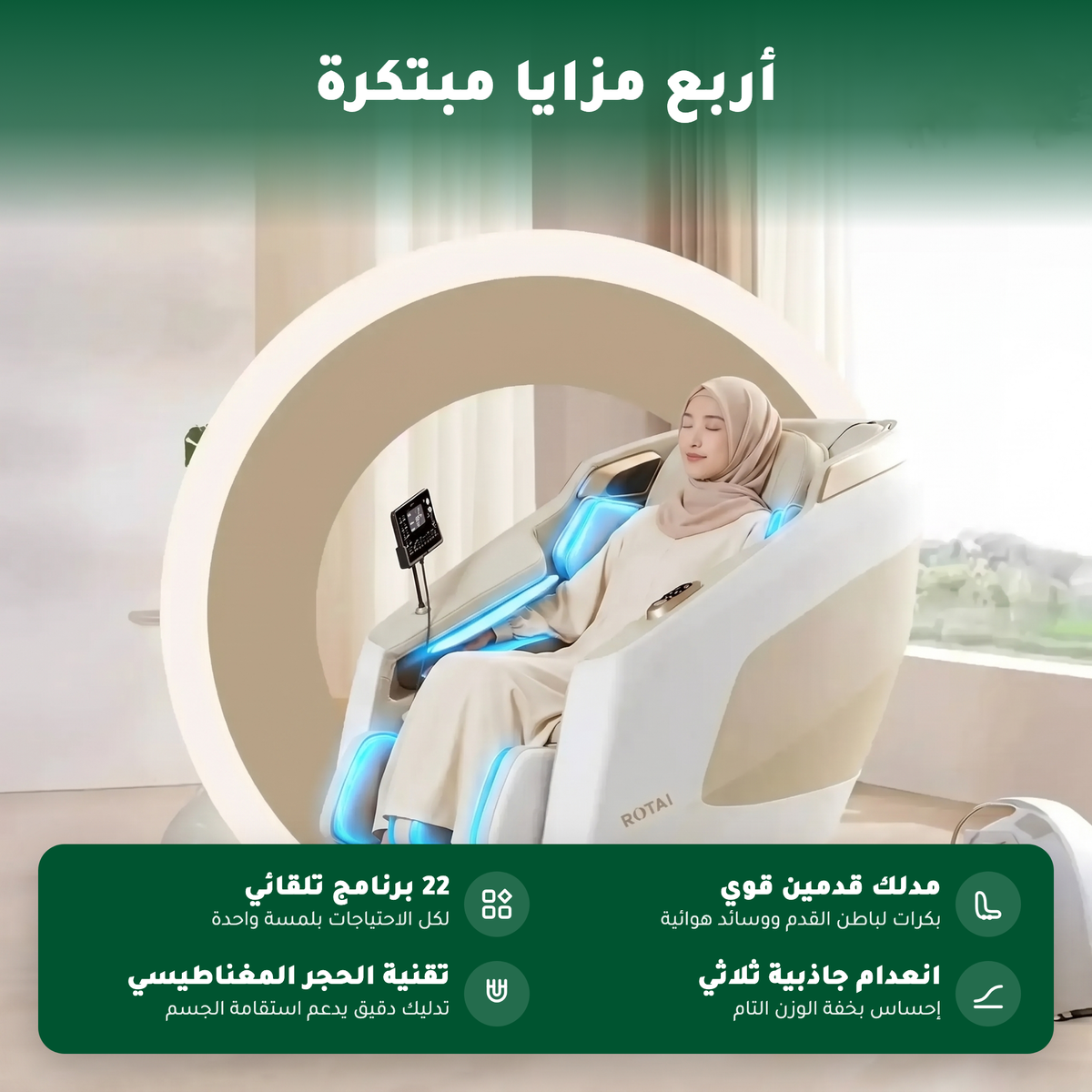 كرسي إيون للمساج – برو (M525)