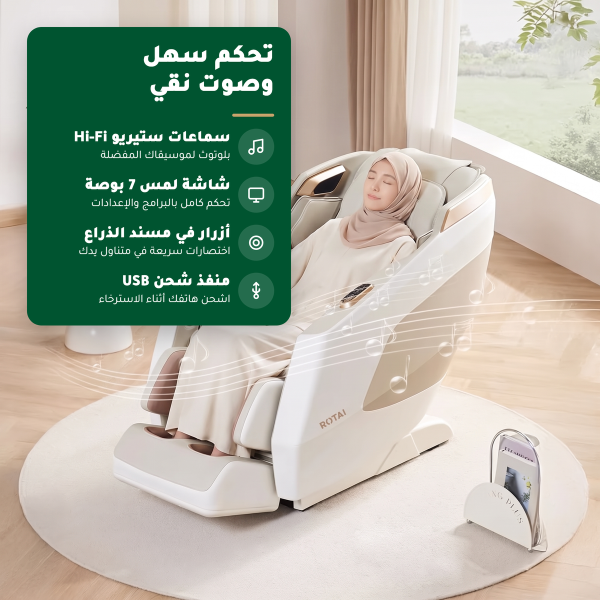 كرسي إيون للمساج – برو (M525)