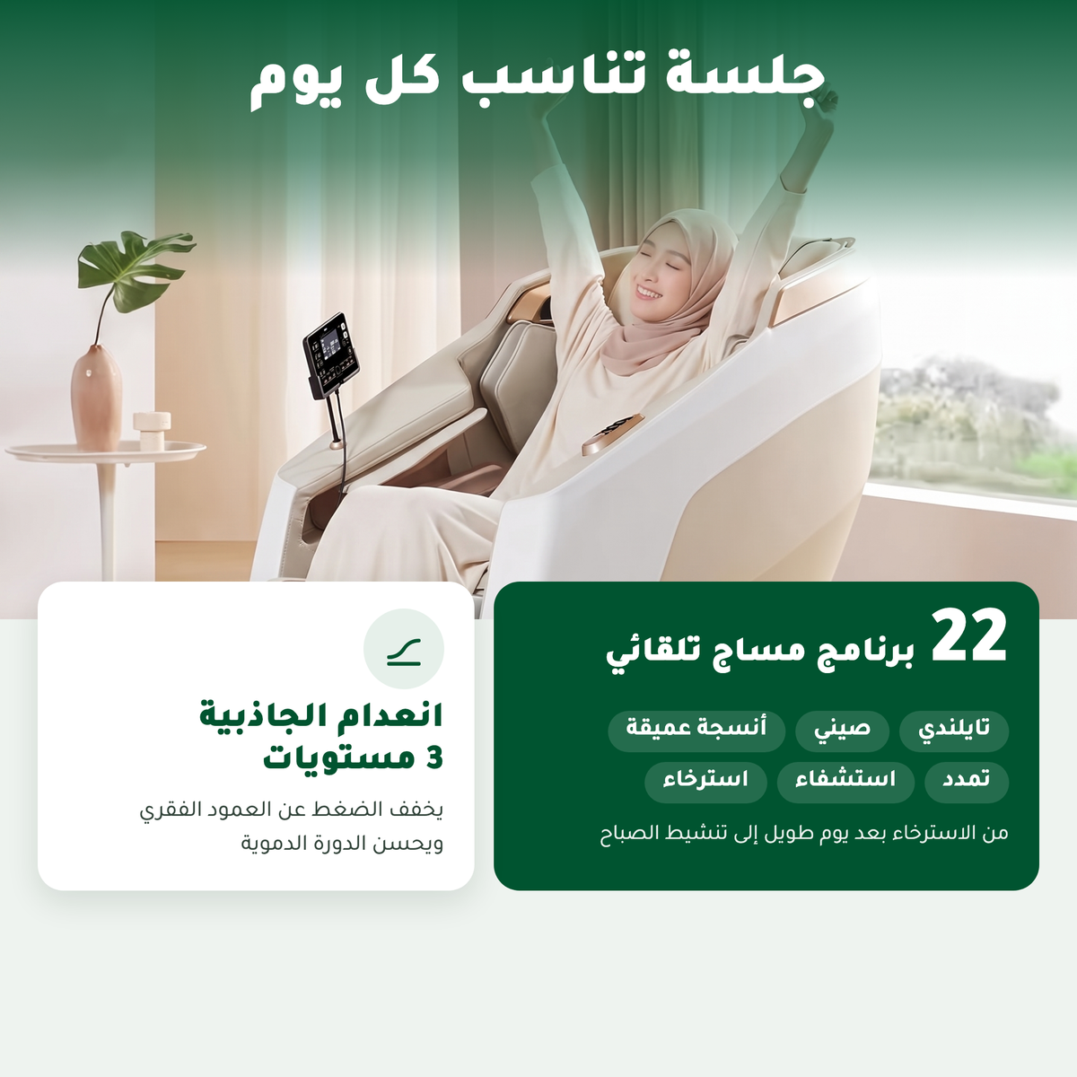 كرسي إيون للمساج – برو (M525)